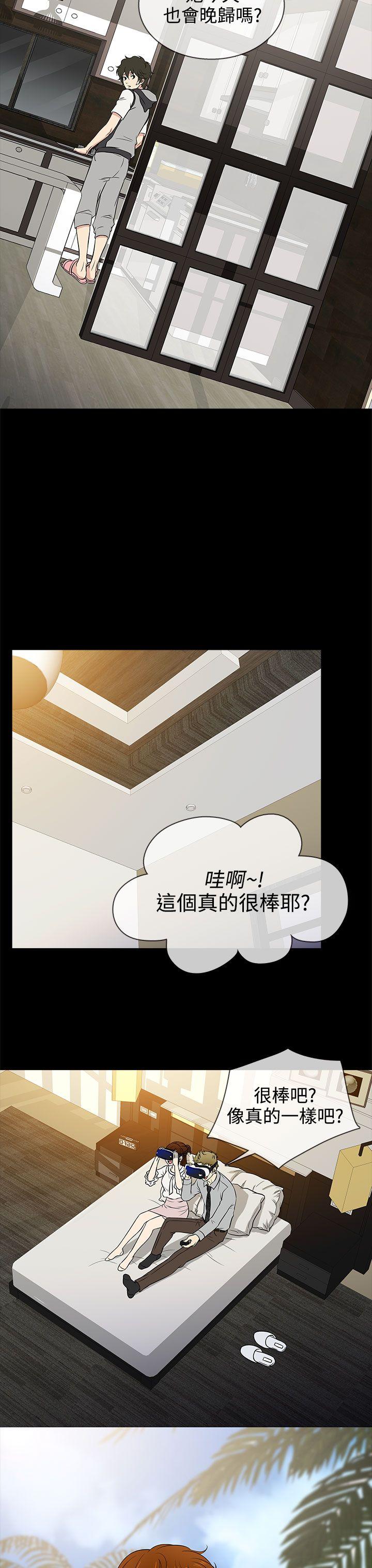 老婆回来了 第14話 第3页