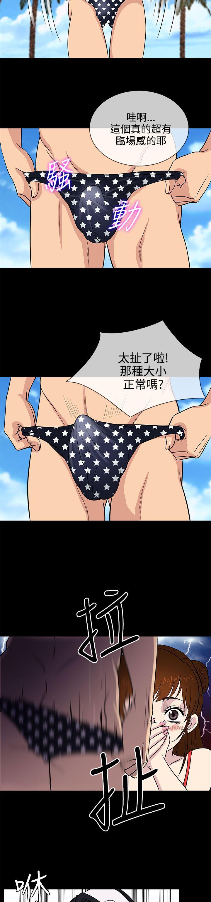 老婆回来了 第14話 第6页