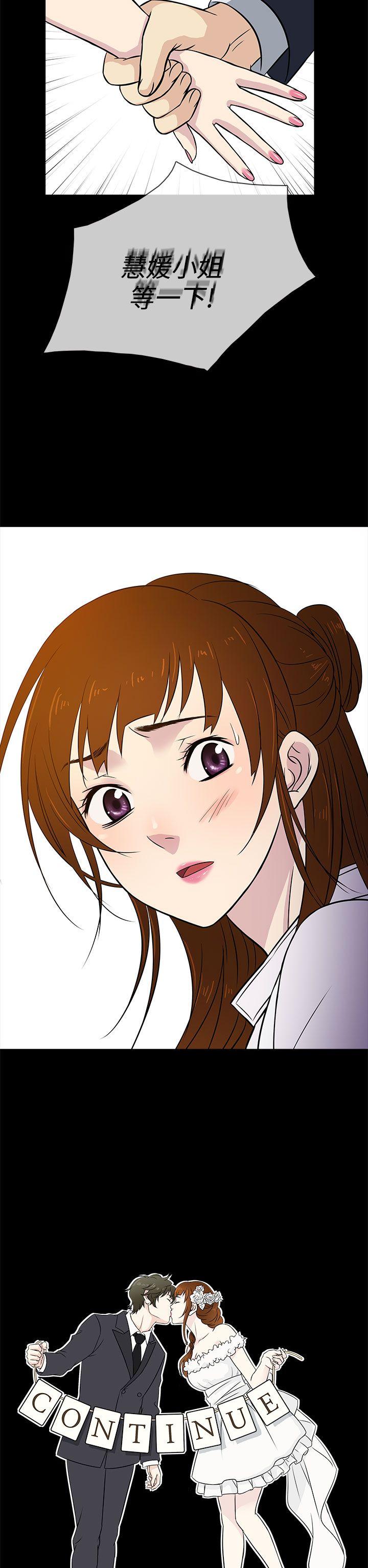 老婆回来了 第15話 第26页