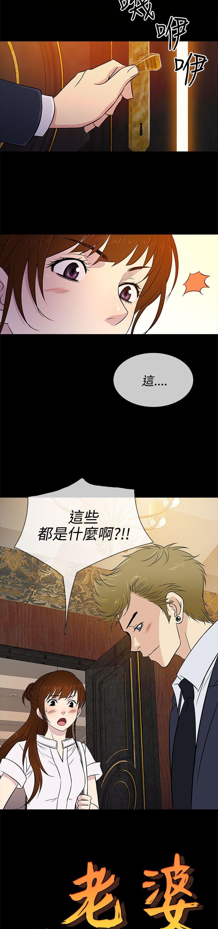 老婆回来了 第15話 第10页