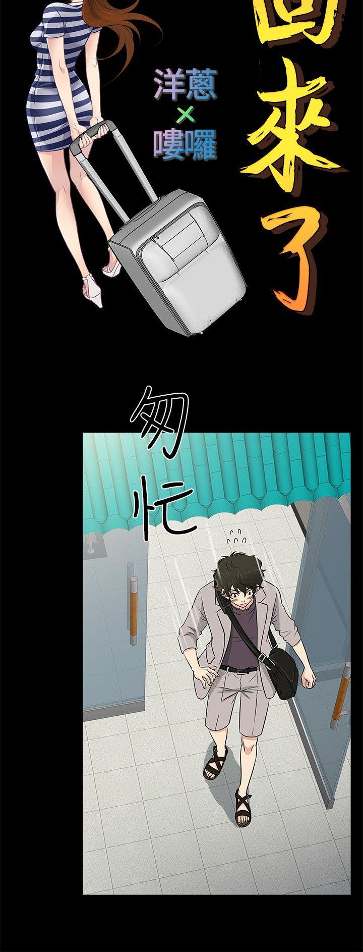 老婆回来了 第16話 第3页