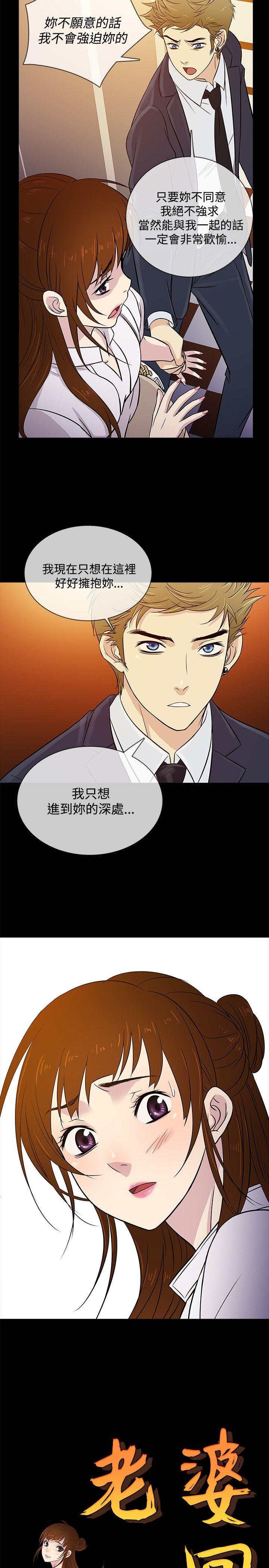 老婆回来了 第16話 第2页