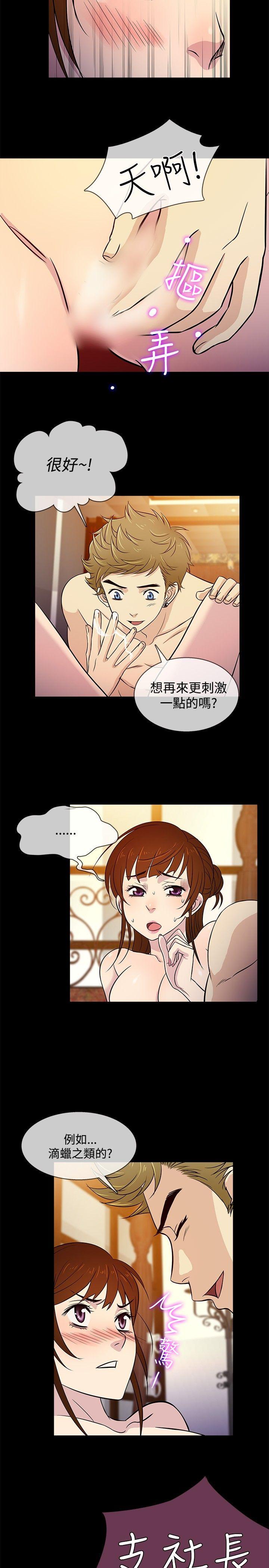 老婆回来了 第16話 第14页