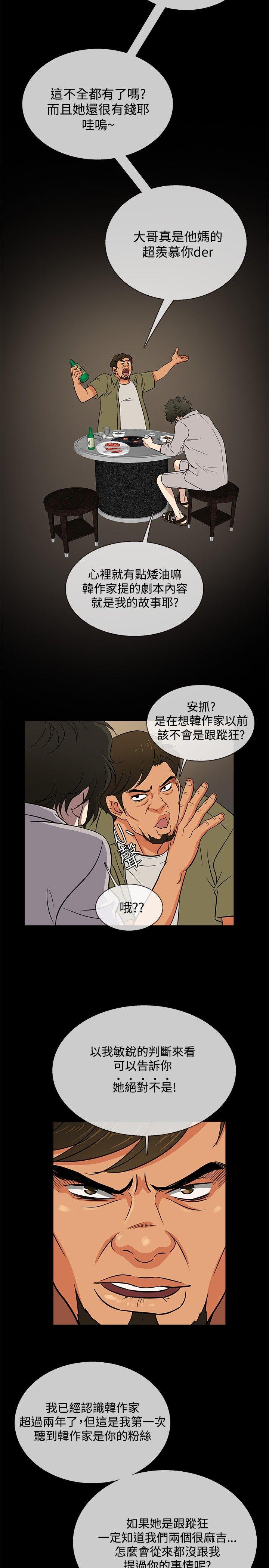 老婆回来了 第16話 第17页