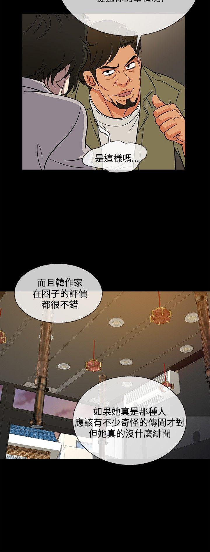 老婆回来了 第16話 第18页