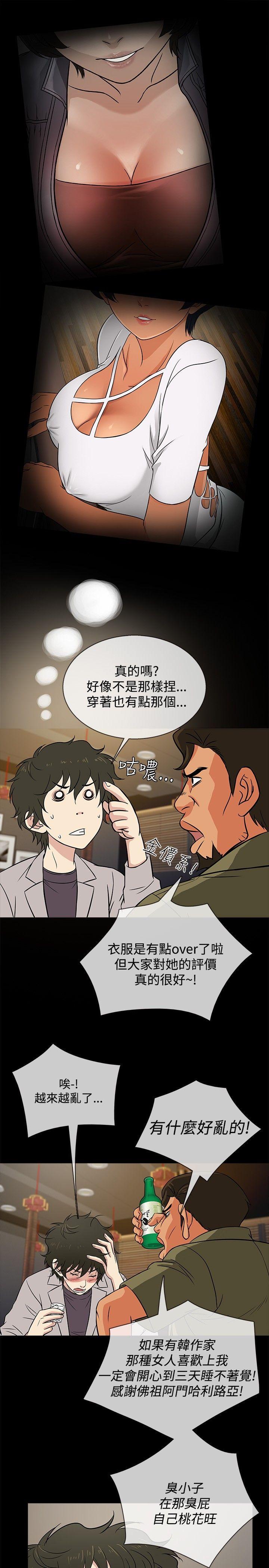 老婆回来了 第16話 第19页