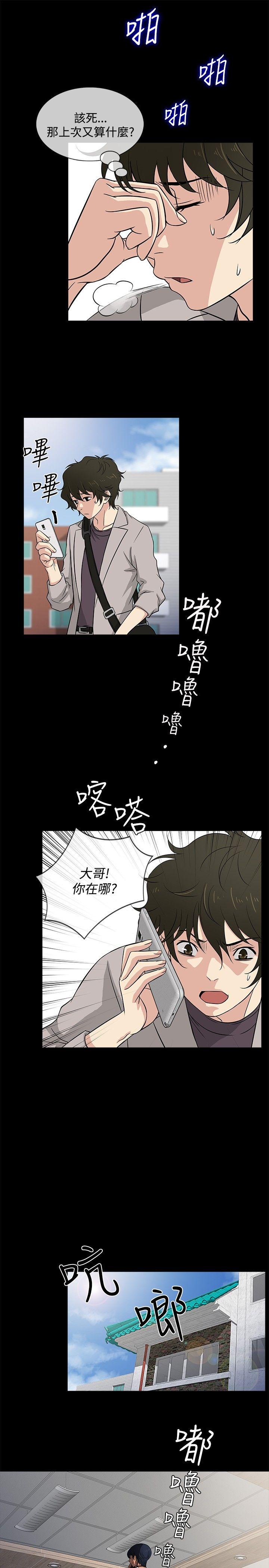 老婆回来了 第16話 第7页
