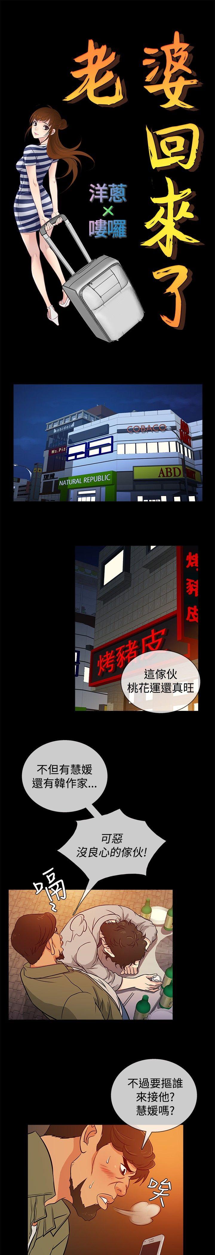 老婆回来了 第17話 第10页