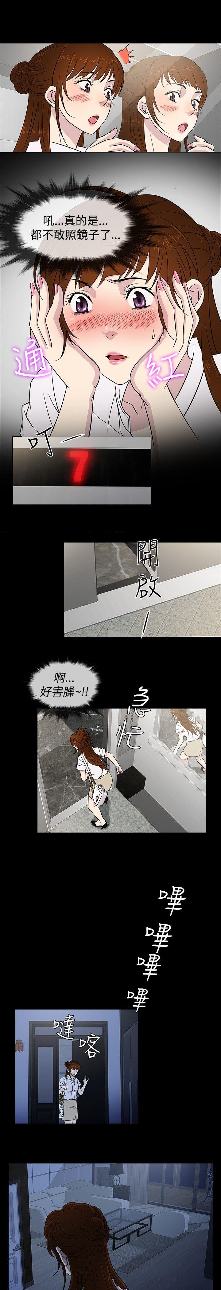 老婆回来了 第17話 第16页