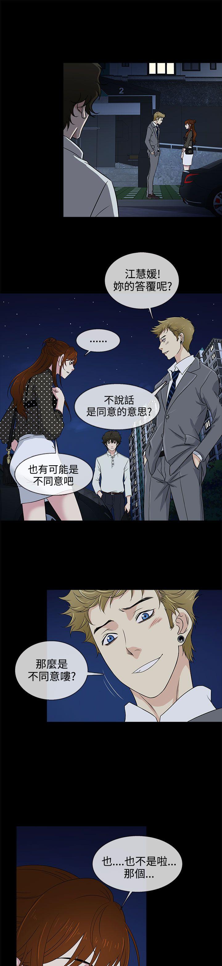 老婆回来了 第9話 第9页