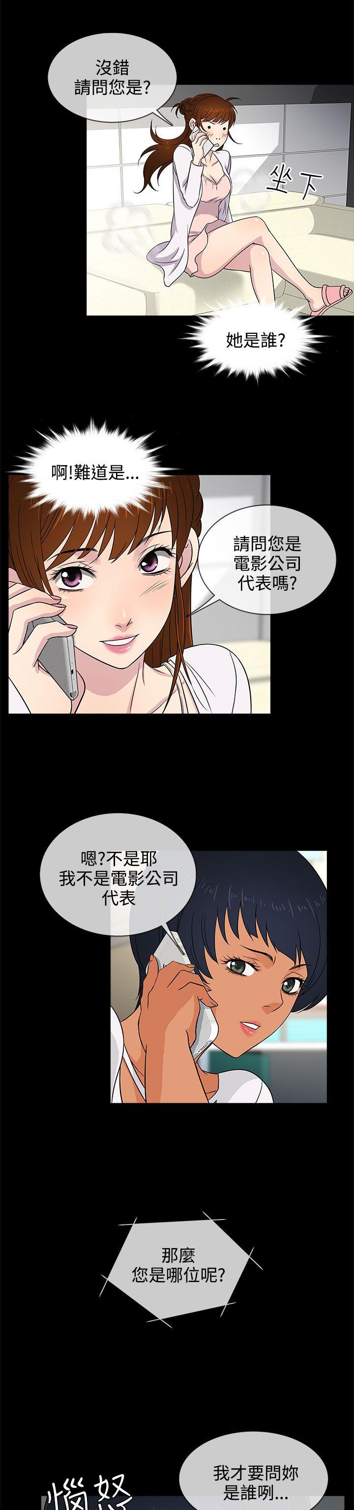 老婆回来了 第9話 第18页