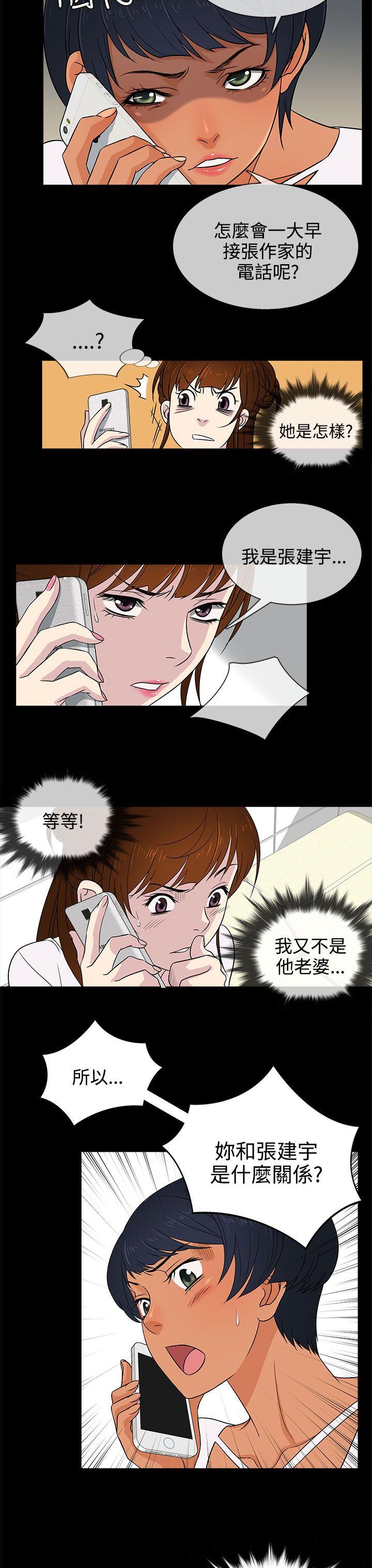 老婆回来了 第9話 第19页