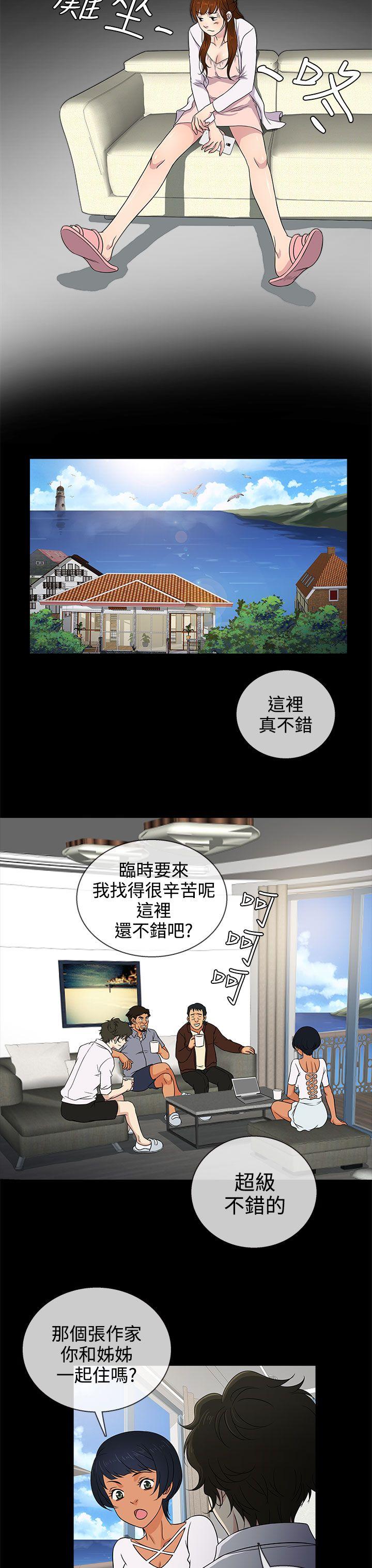老婆回来了 第9話 第23页
