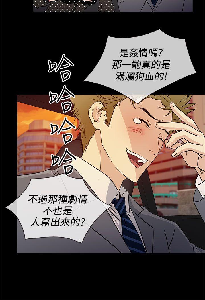 老婆回来了 第9話 第4页