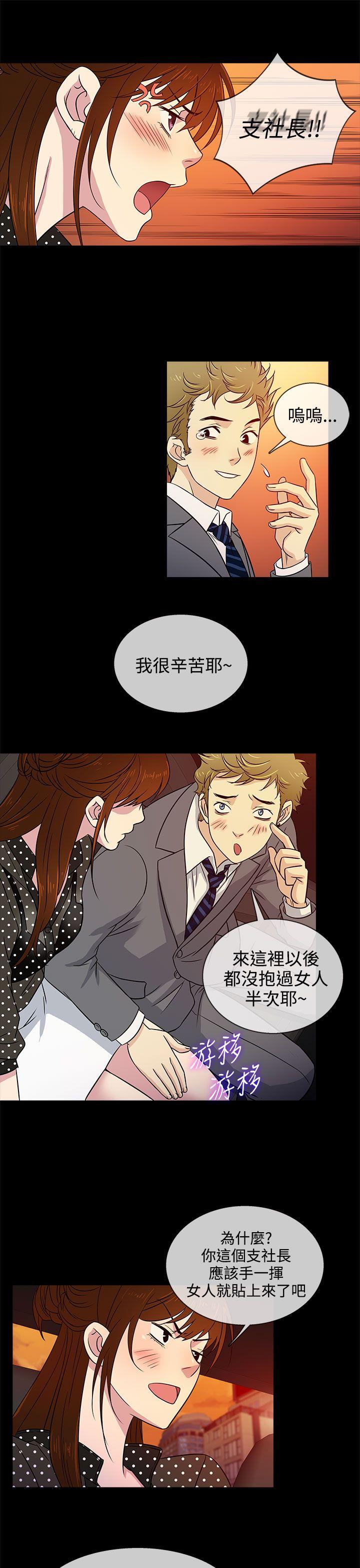 老婆回来了 第9話 第5页