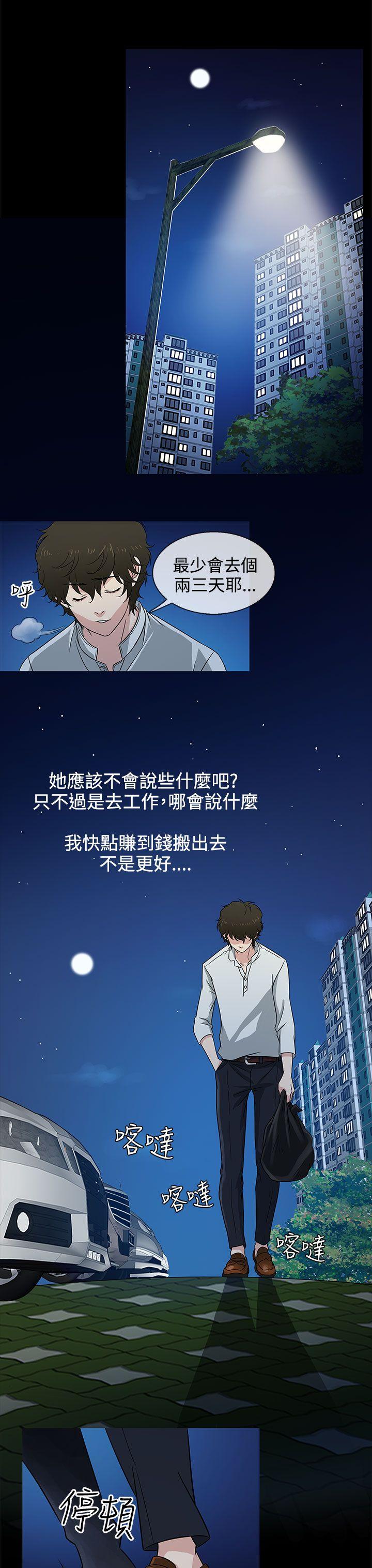 老婆回来了 第9話 第7页