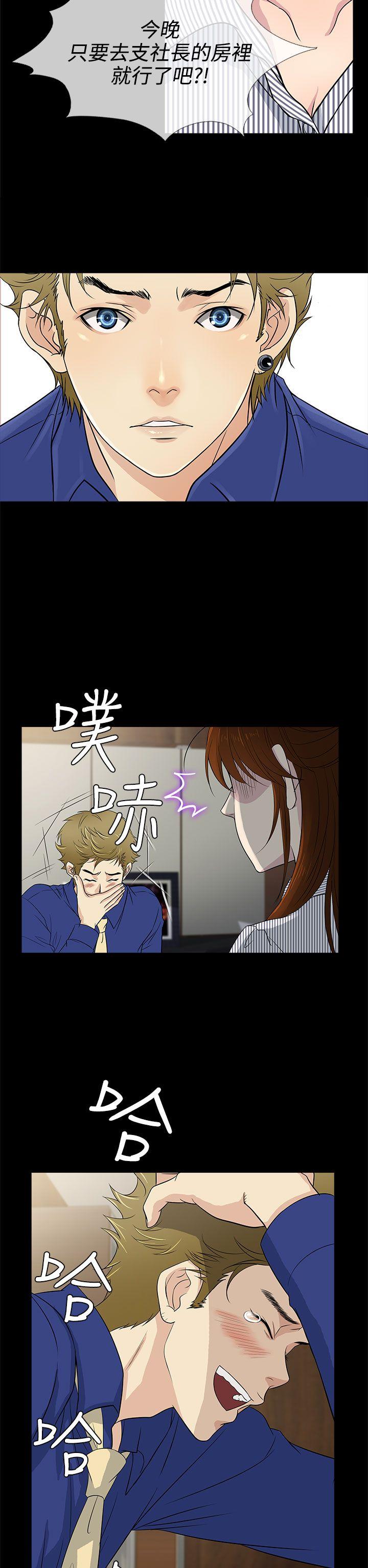 老婆回来了 第10話 第2页