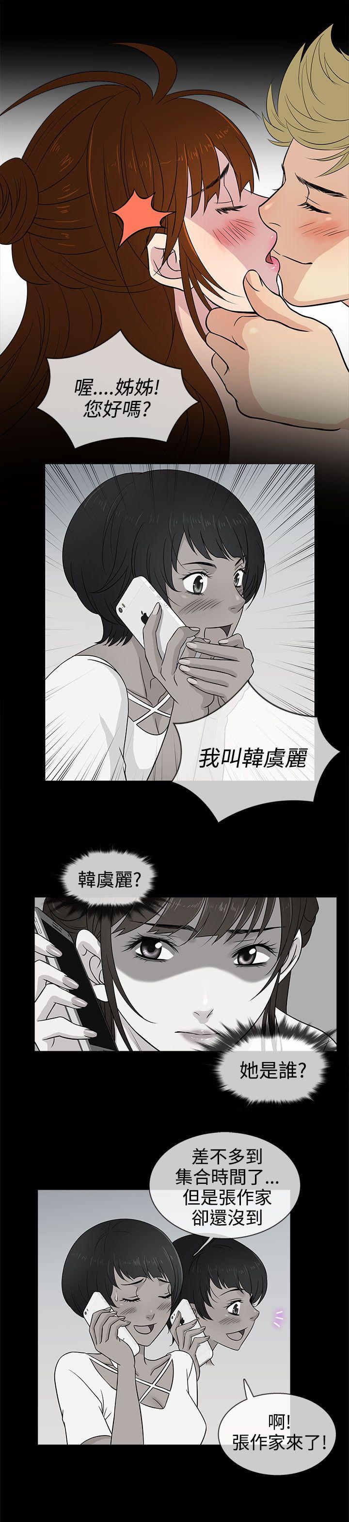 老婆回来了 第10話 第17页