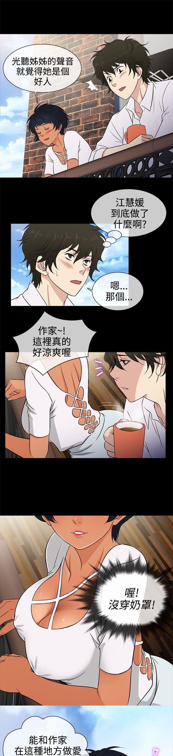 老婆回来了 第10話 第21页