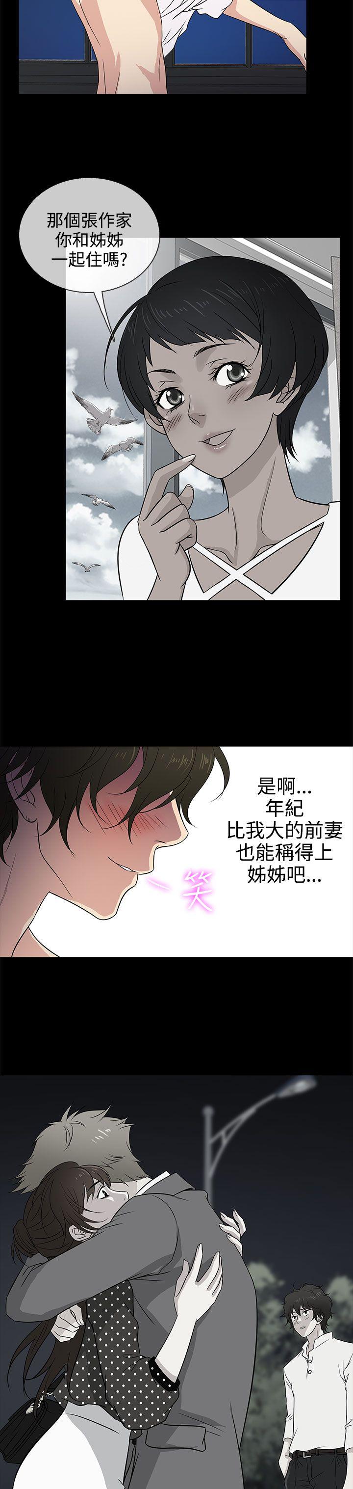 老婆回来了 第11話 第19页