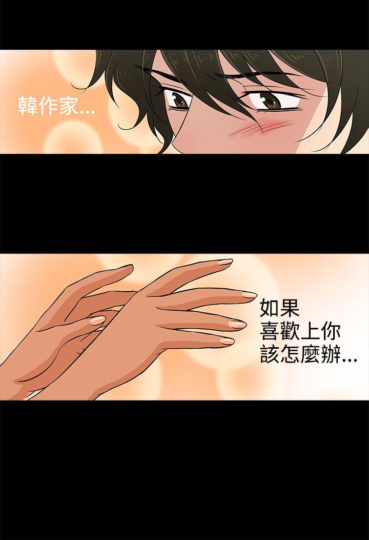 老婆回来了 第11話 第24页