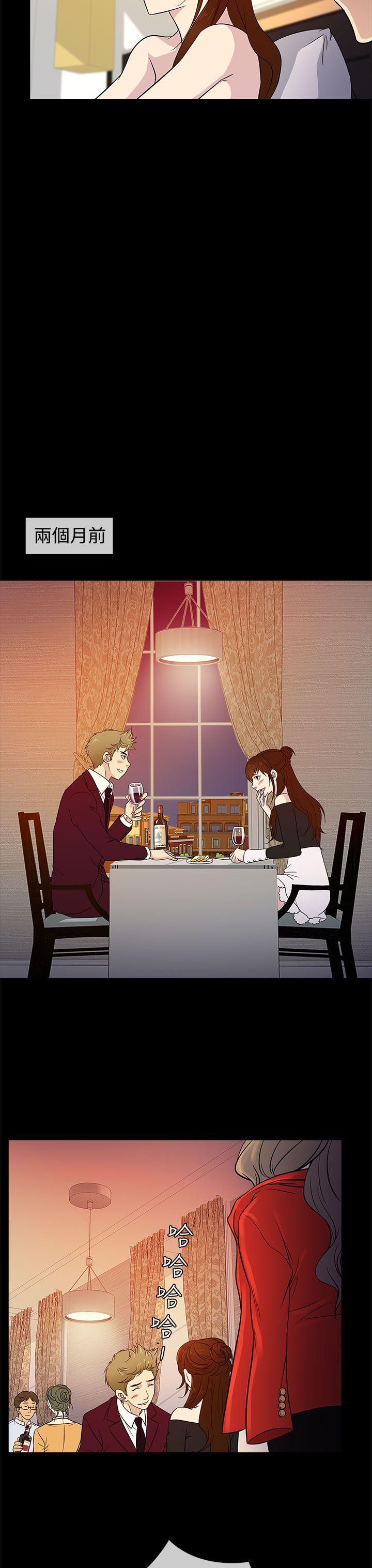 老婆回来了 第11話 第27页