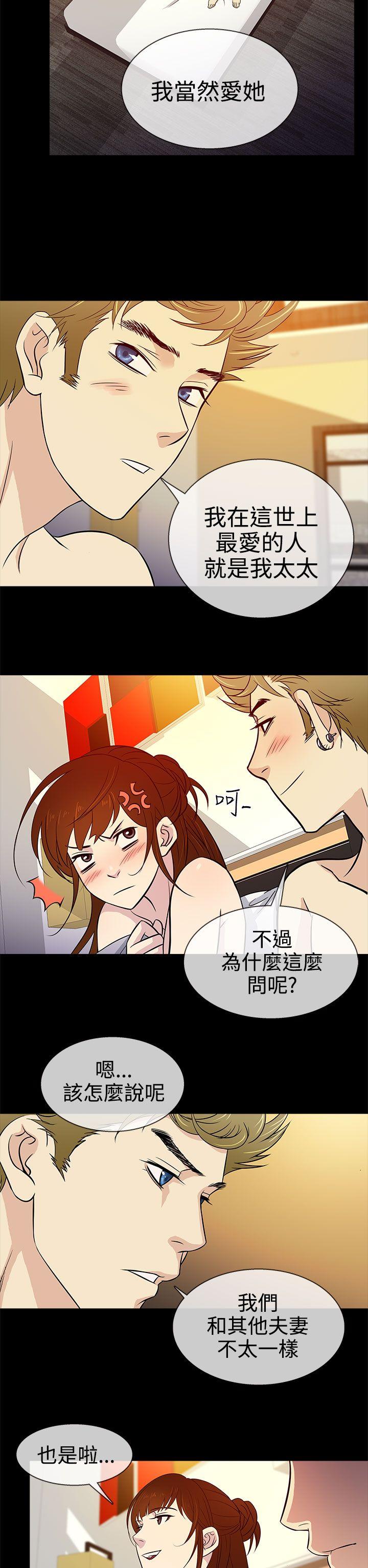老婆回来了 第11話 第26页
