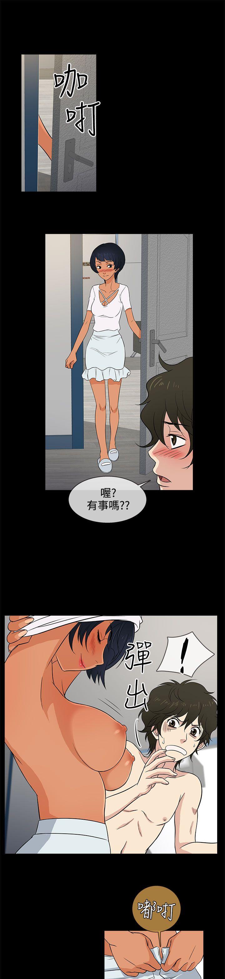 老婆回来了 第11話 第21页