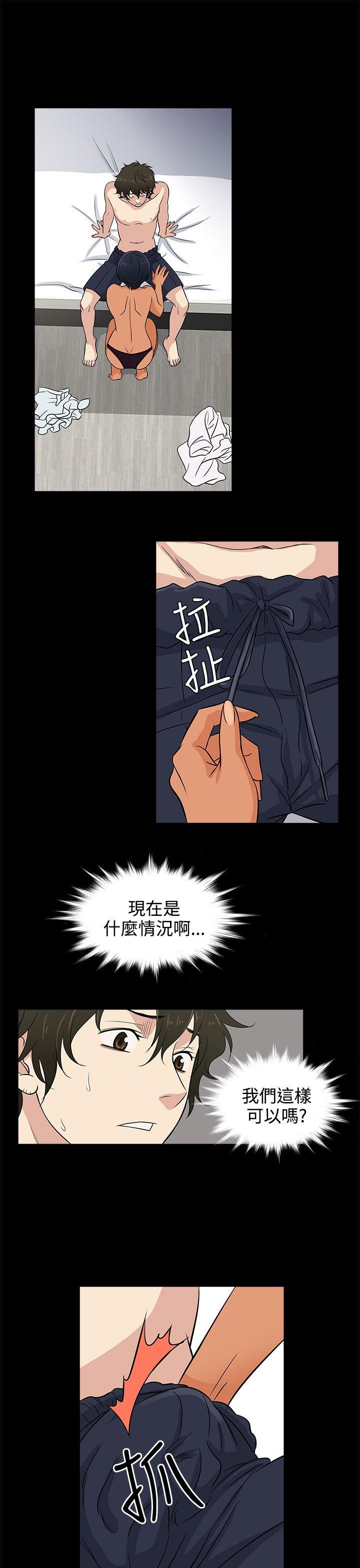老婆回来了 第12話 第9页