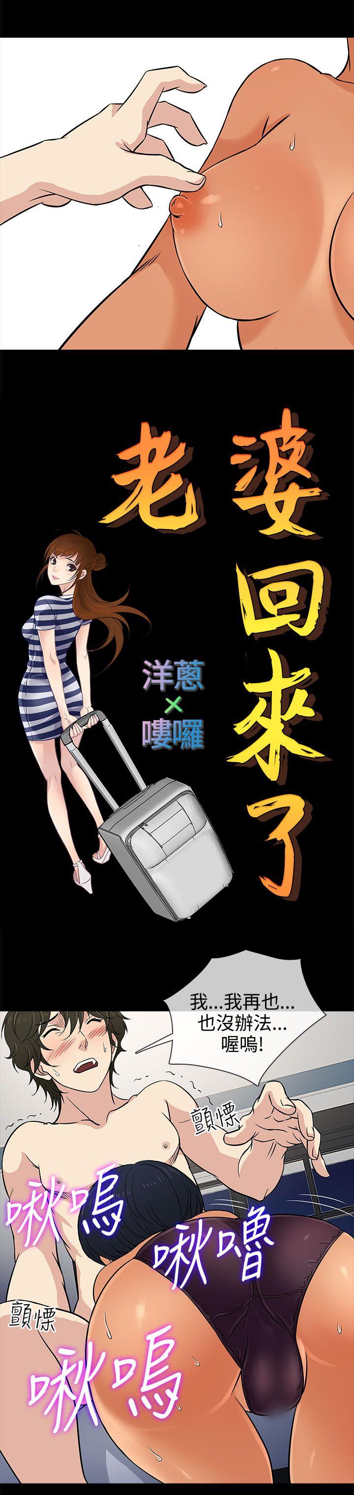 老婆回来了 第12話 第15页