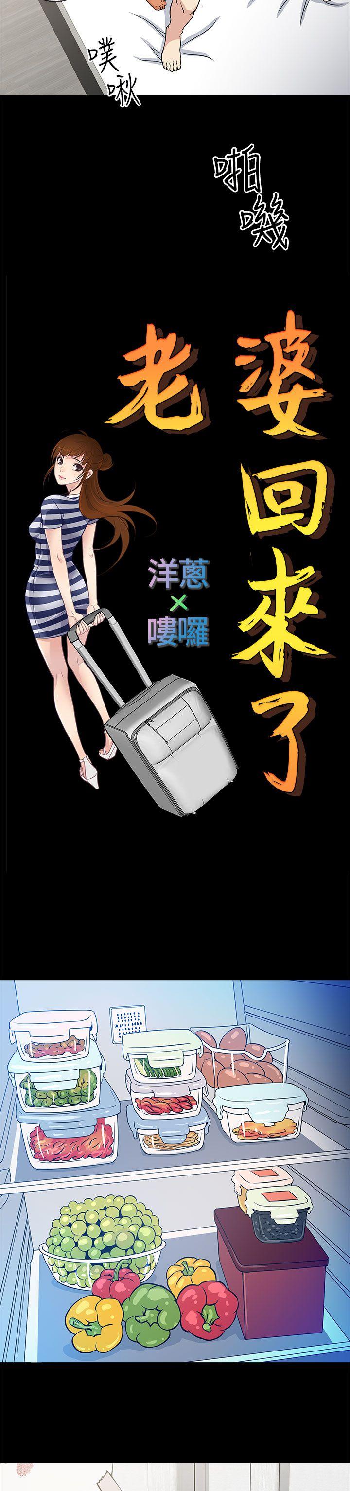 老婆回来了 第13話 第10页