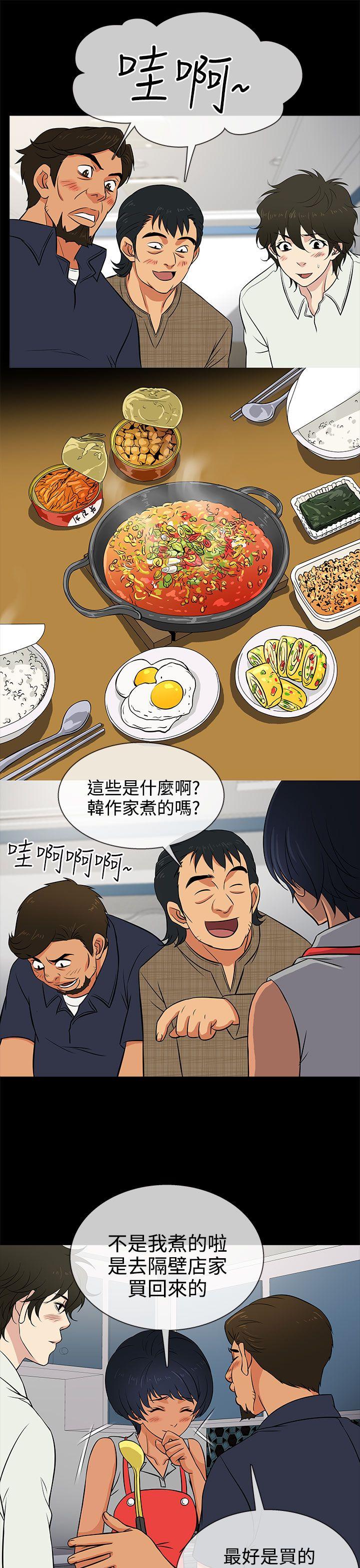 老婆回来了 第13話 第13页
