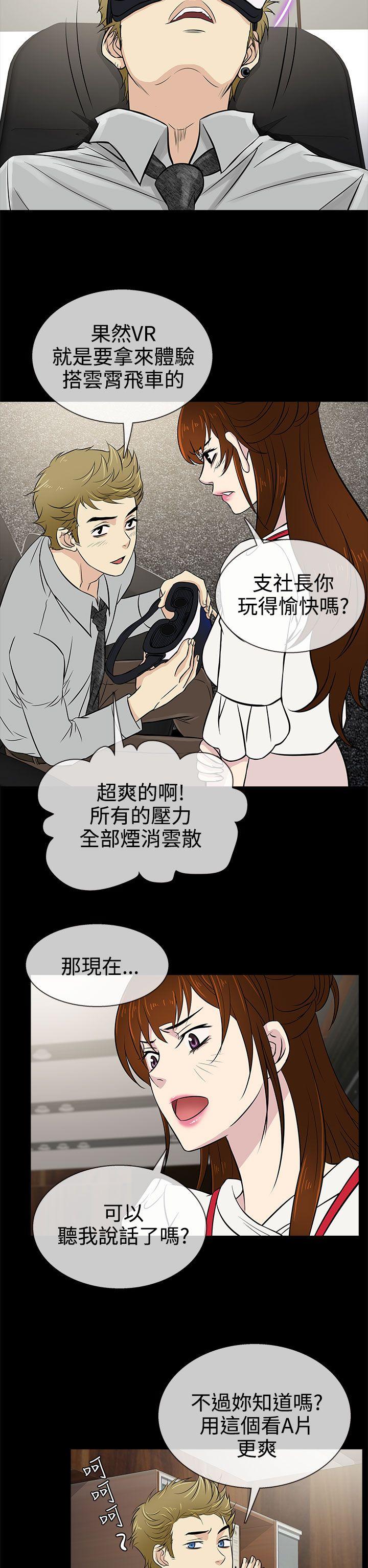 老婆回来了 第13話 第18页