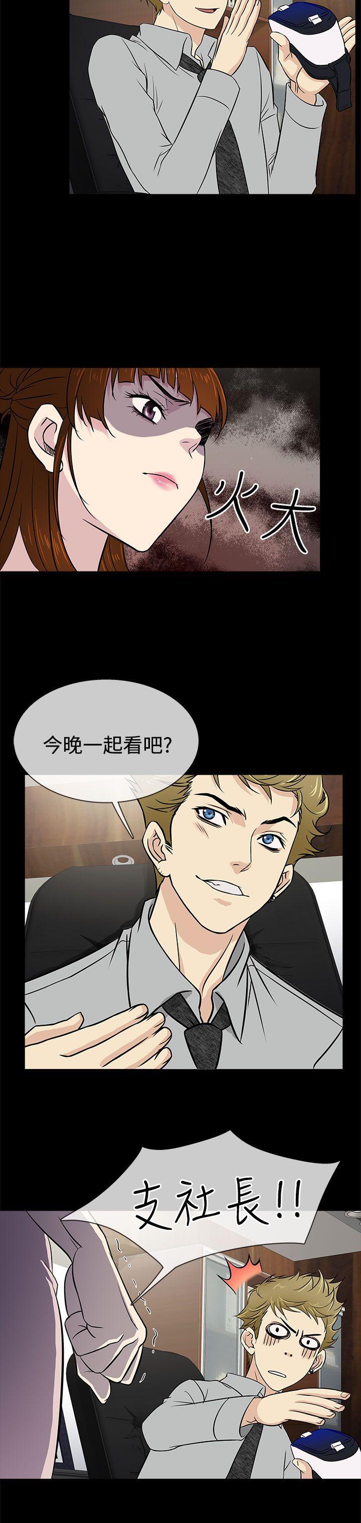 老婆回来了 第13話 第19页