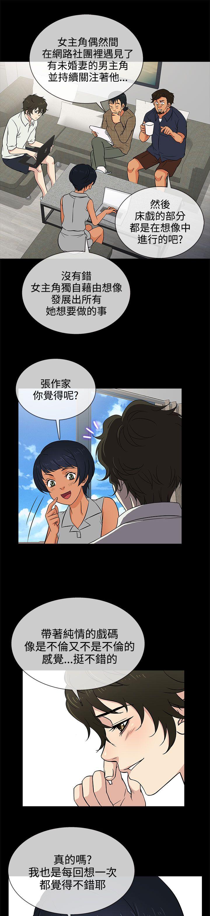 老婆回来了 第13話 第21页