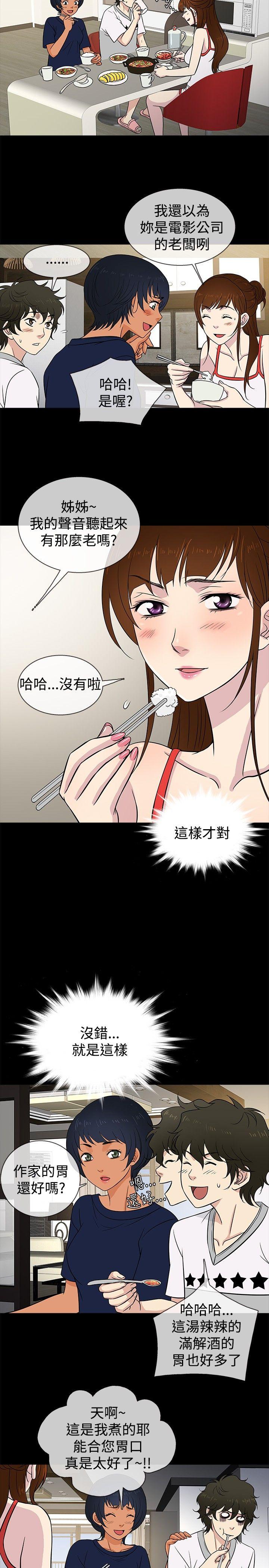 老婆回来了 第19話 第11页