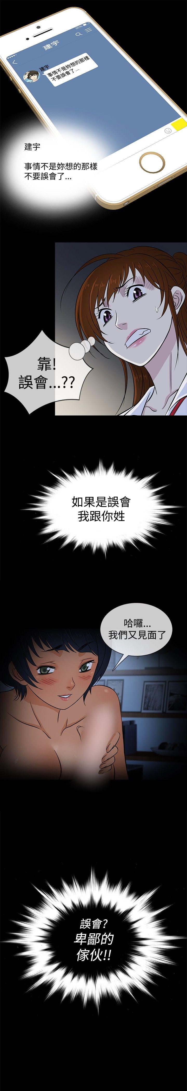 老婆回来了 第19話 第19页