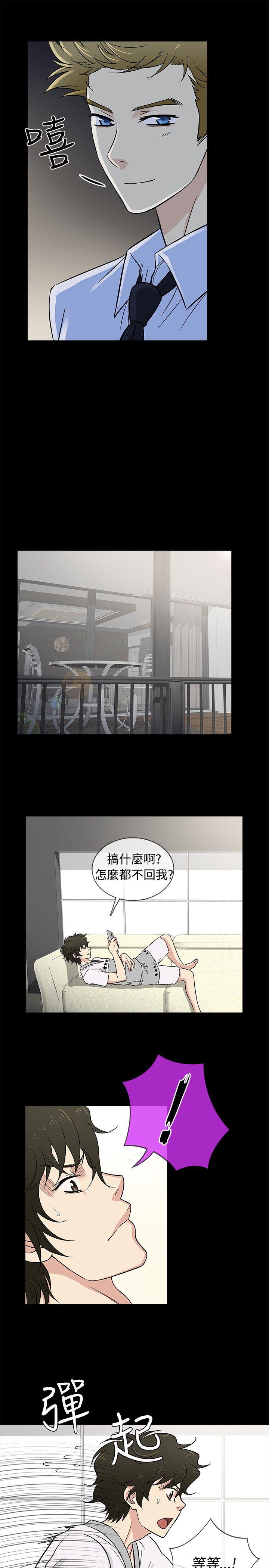 老婆回来了 第20話 第4页