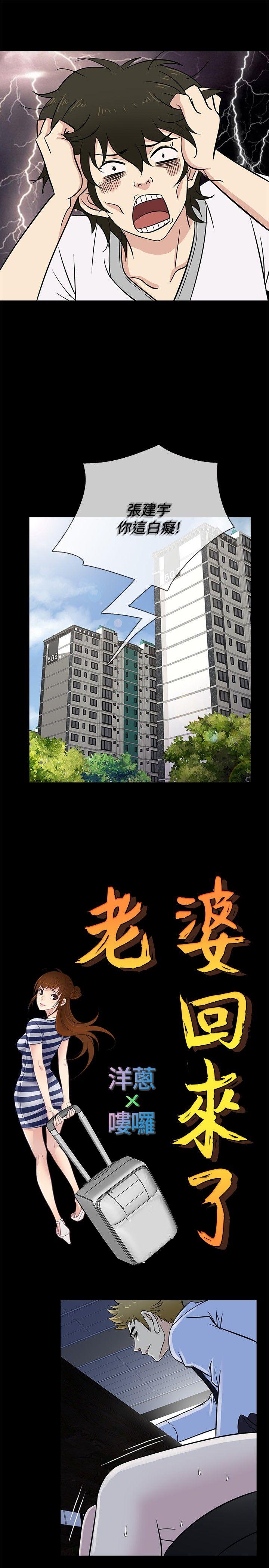老婆回来了 第20話 第7页