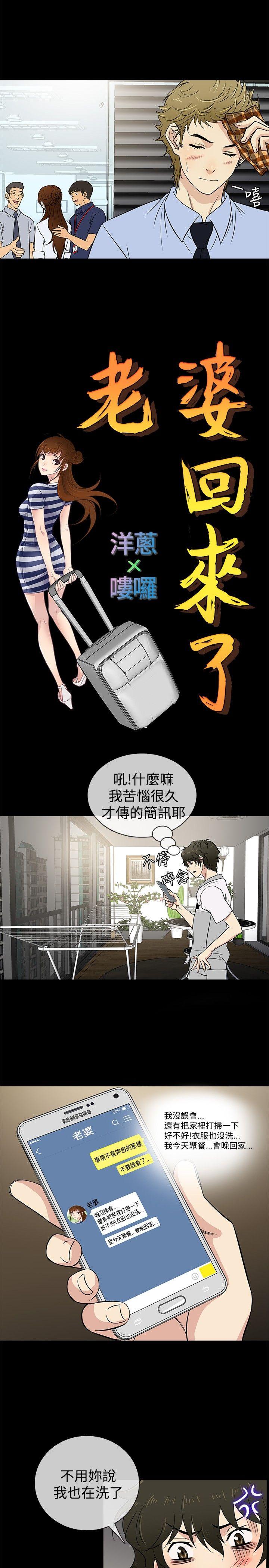 老婆回来了 第21話 第4页