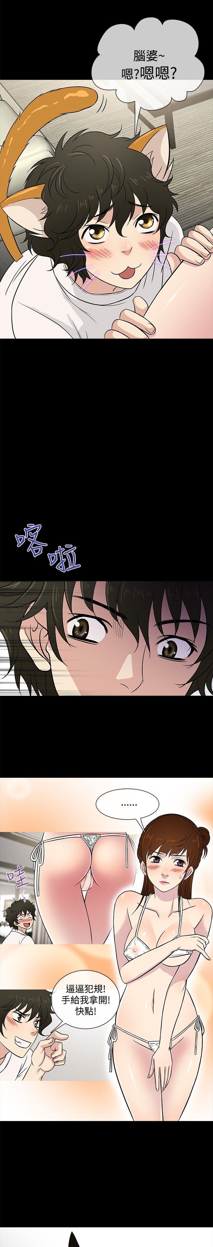 老婆回来了 第21話 第8页