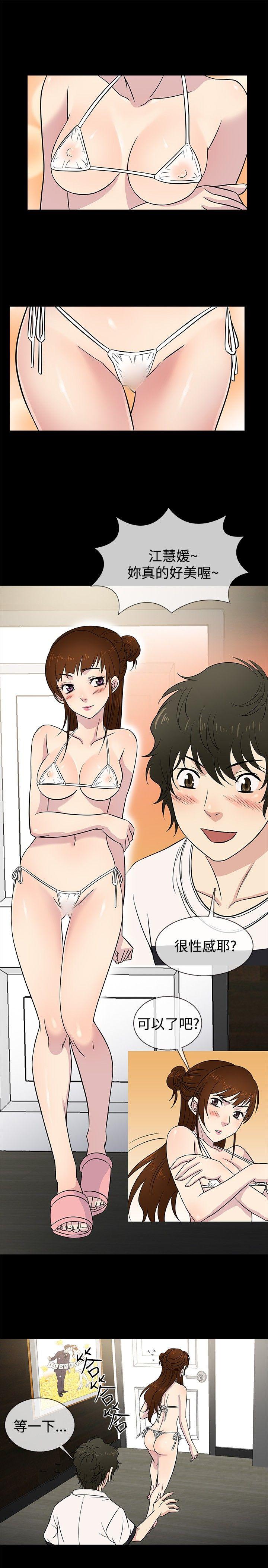 老婆回来了 第21話 第10页