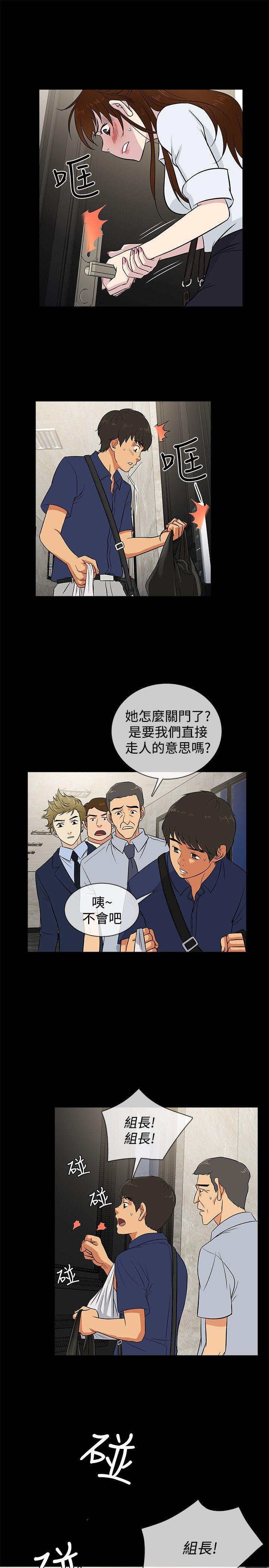 老婆回来了 第22話 第7页