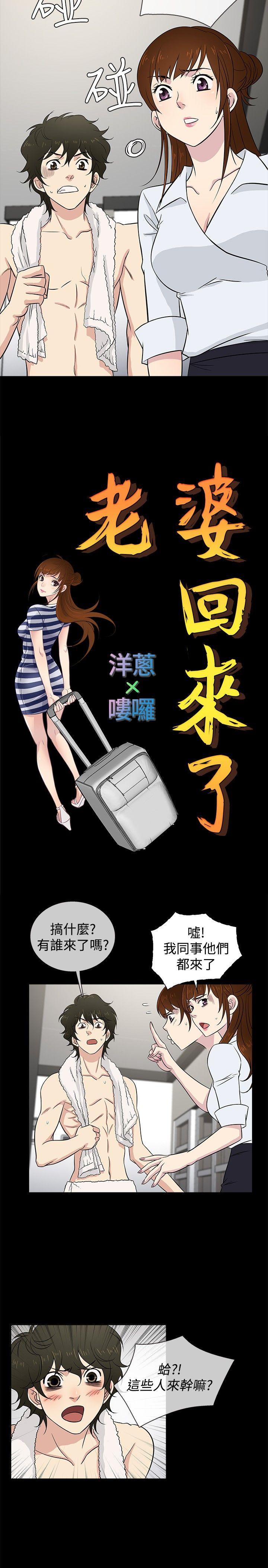 老婆回来了 第22話 第8页