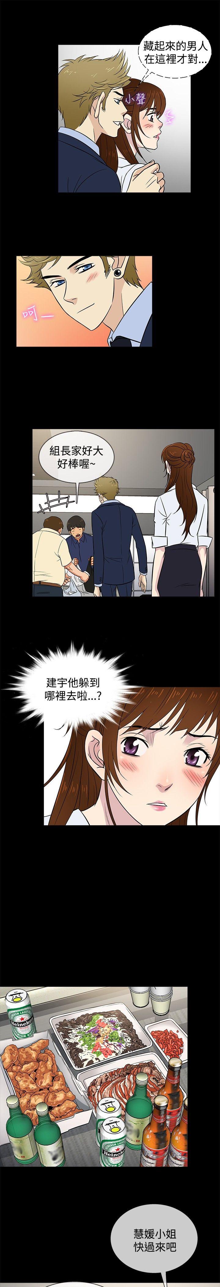 老婆回来了 第22話 第13页