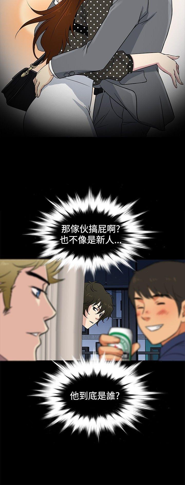老婆回来了 第23話 第3页