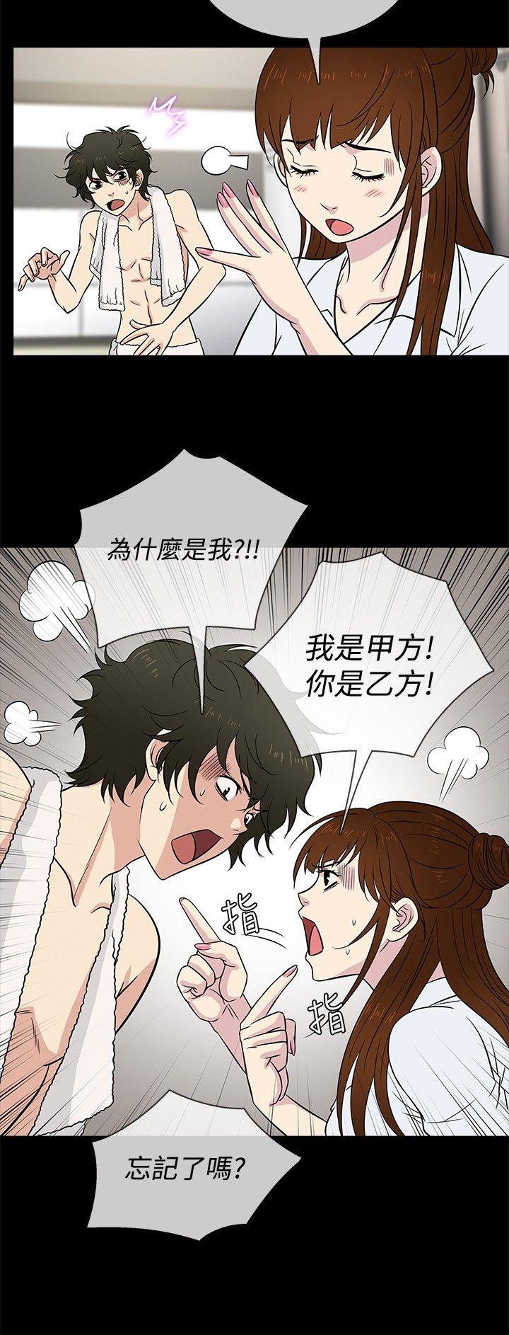 老婆回来了 第23話 第6页