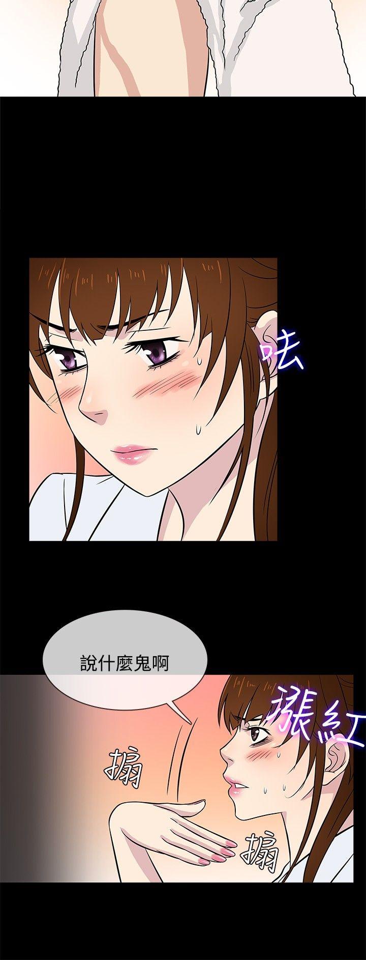 老婆回来了 第23話 第9页
