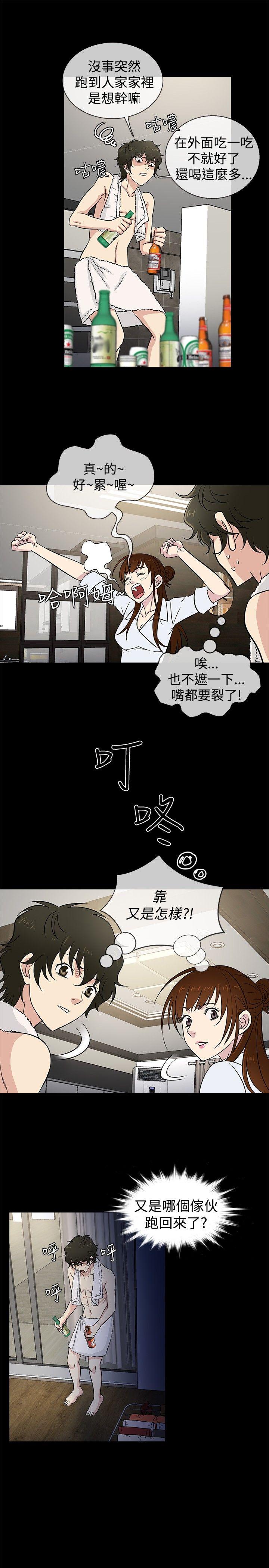 老婆回来了 第23話 第10页