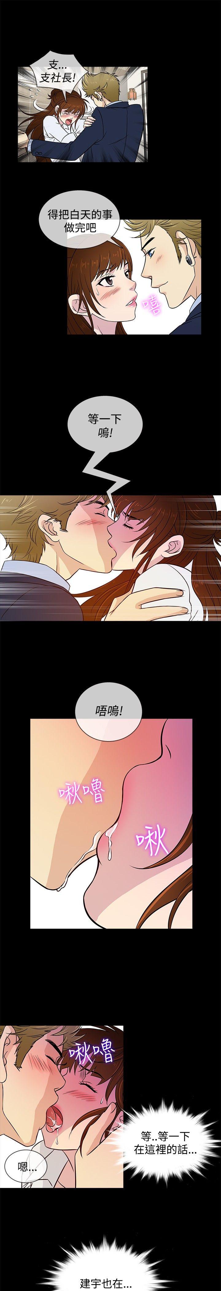 老婆回来了 第23話 第13页